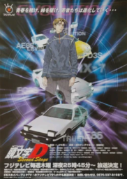 Initial D Second Stage by Shinichi Masaki