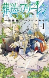 Frieren: Beyond Journey's End by Kanehito Yamada